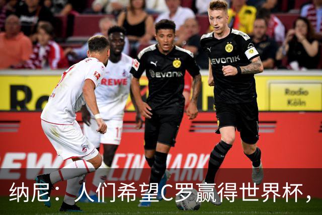 纳尼：人们希望C罗赢得世界杯，这将美好得如同迪士尼童话